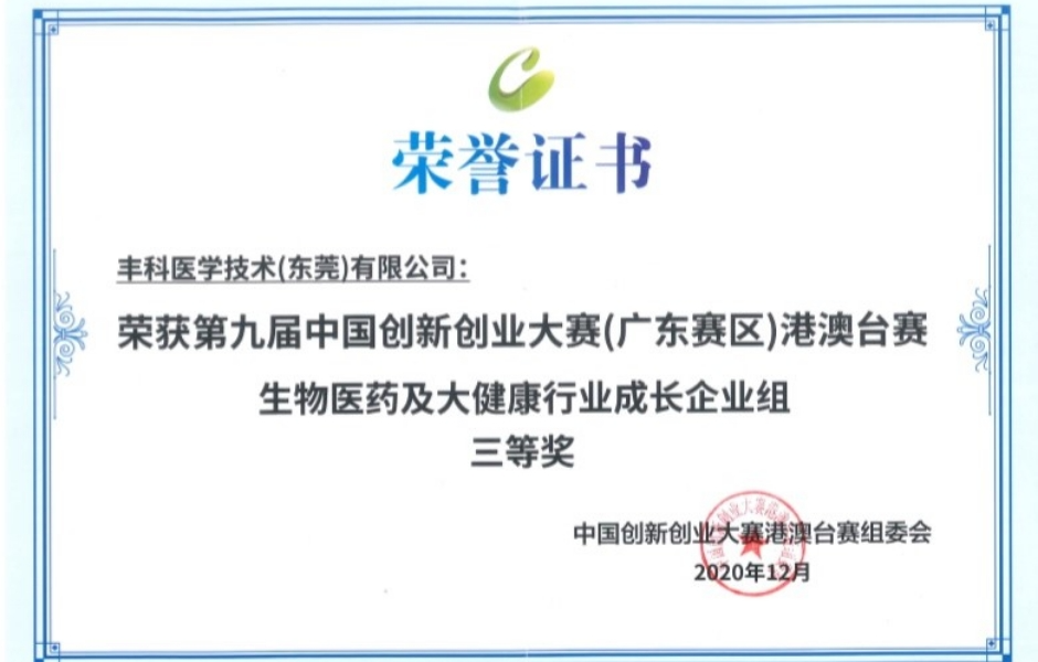 2020 年第九屆創新創業大賽三等獎